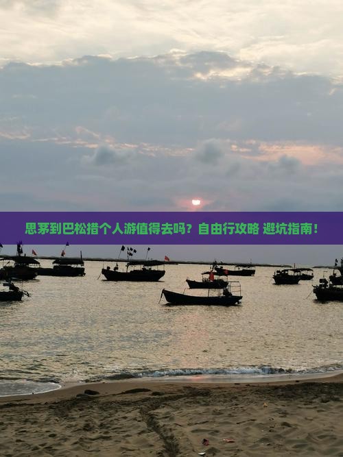 思茅到西藏巴松措个人游