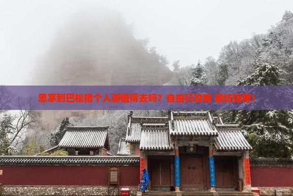 思茅到西藏巴松措个人游