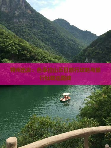 朔州出发：色季拉山五日旅行攻略与旅行社精选路线