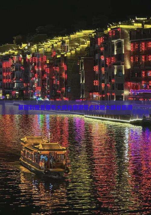 襄阳到雅鲁藏布大峡谷旅游景点攻略大峡谷旅游
