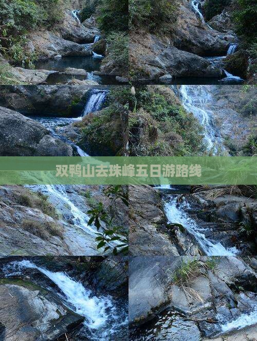 双鸭山去珠峰五日游路线