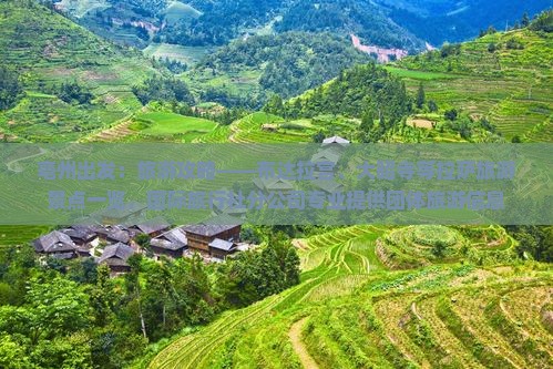 亳州出发：旅游攻略——布达拉宫、大昭寺等拉萨旅游景点一览，国际旅行社分公司专业提供团体旅游信息
