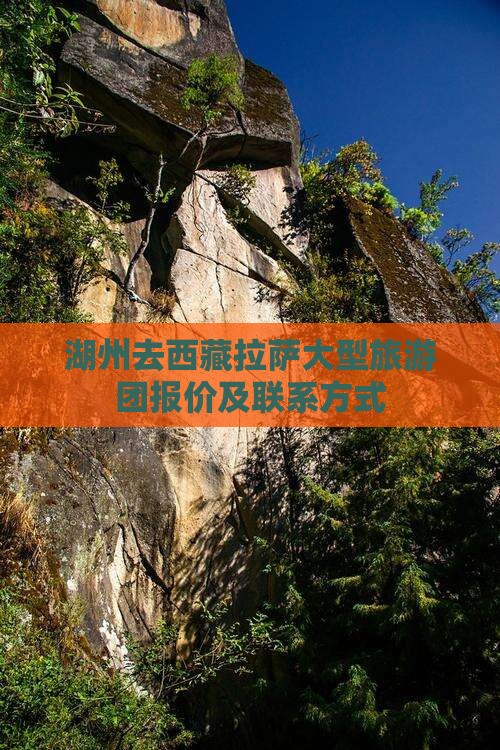 湖州去西藏拉萨大型旅游团