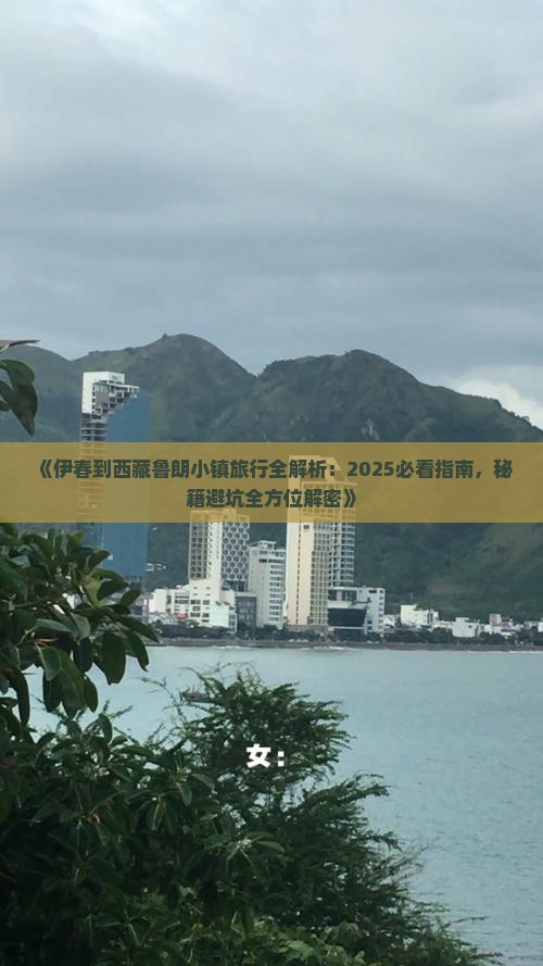 伊春到西藏鲁朗小镇必去地