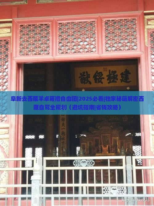阜新去西藏羊卓雍措自由团