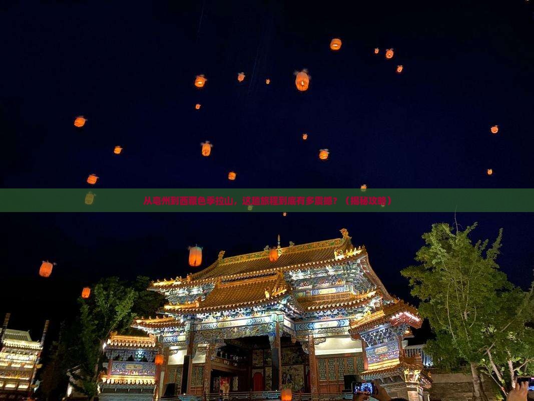 亳州去西藏色季拉山景点