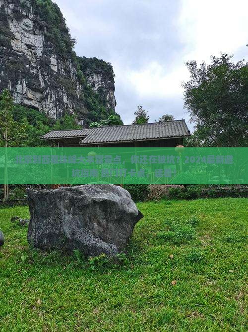 北京到西藏珠峰大本营景点