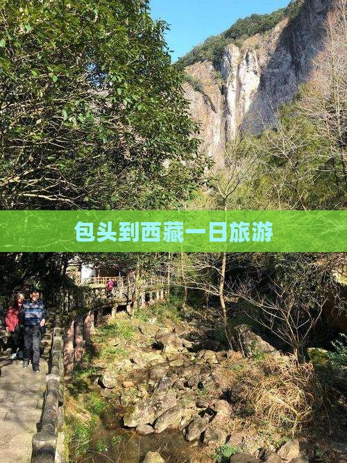 包头到西藏一日