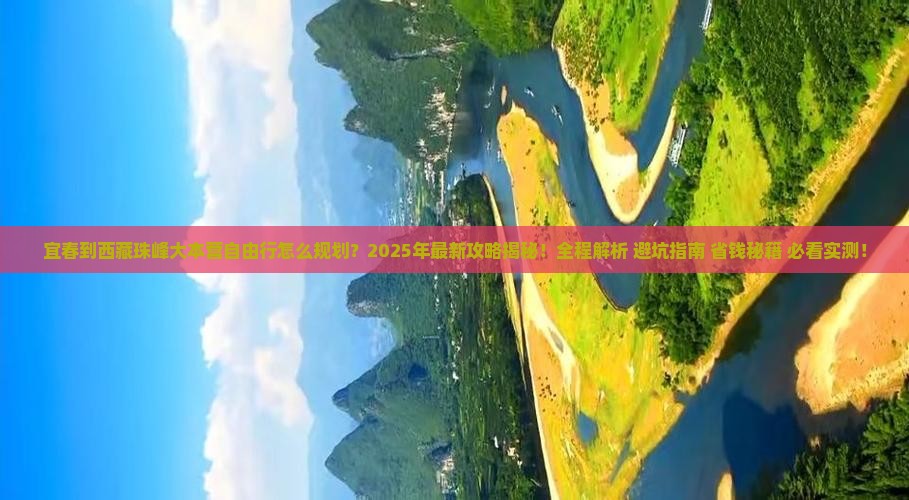 宜春到西藏珠峰大本营自由行