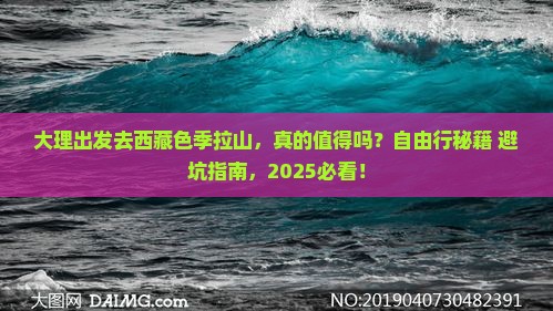 大理到西藏色季拉山自由行 大理到西藏色季拉山自由行