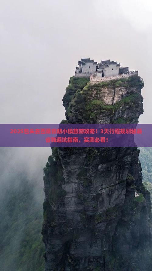包头去西藏鲁朗小镇旅游