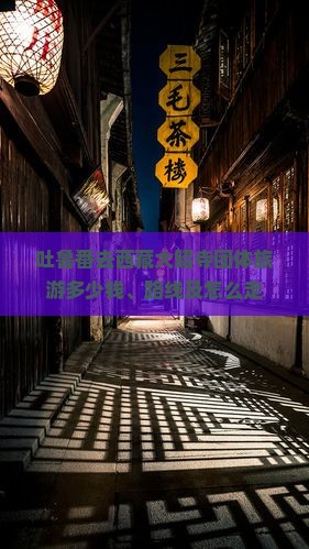 吐鲁番去西藏大昭寺团体旅游