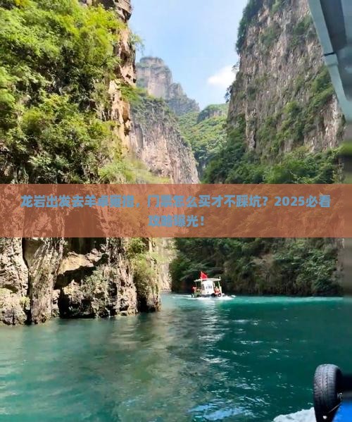 龙岩到西藏羊卓雍措门票