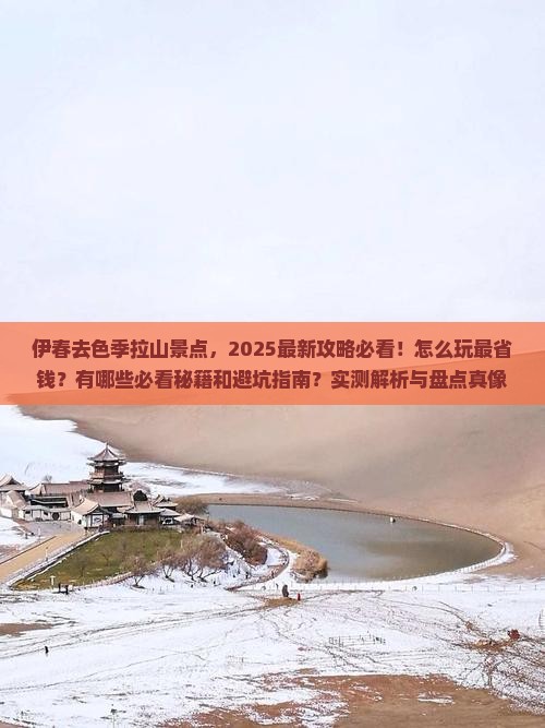 伊春去西藏色季拉山景点
