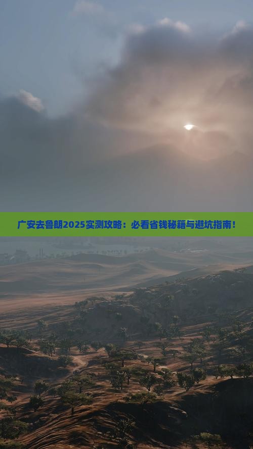 广安到西藏鲁朗小镇必去地