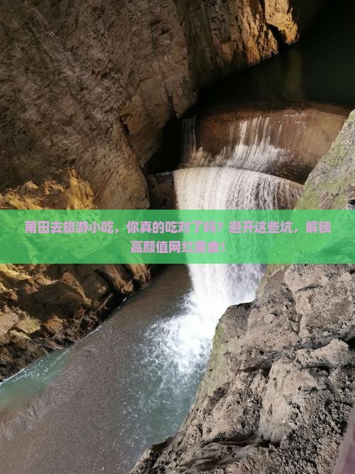 莆田去西藏旅游小吃