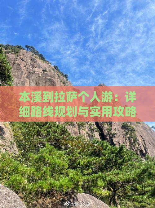 本溪到西藏拉萨个人游