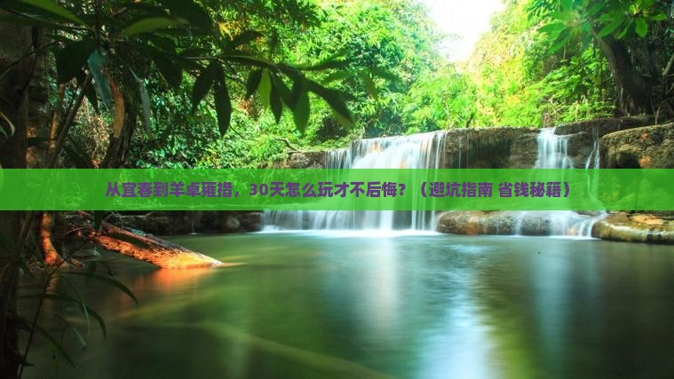 宜春到西藏羊卓雍措自由行
