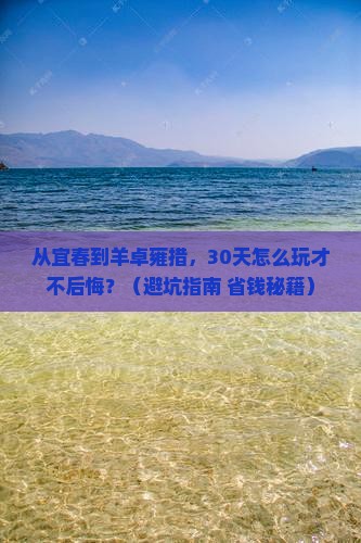 宜春到西藏羊卓雍措自由行