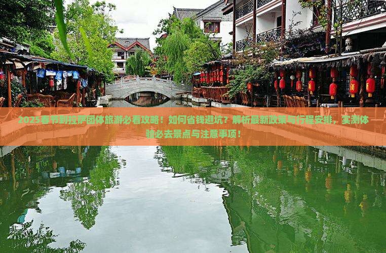 春节到西藏拉萨团体旅游