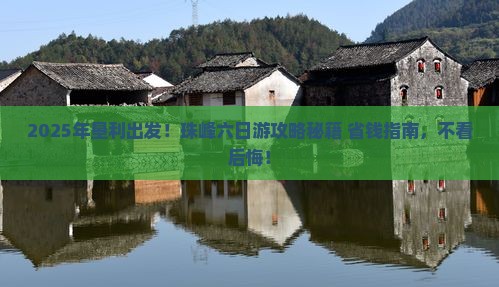 垦利到西藏珠峰大本营六日游