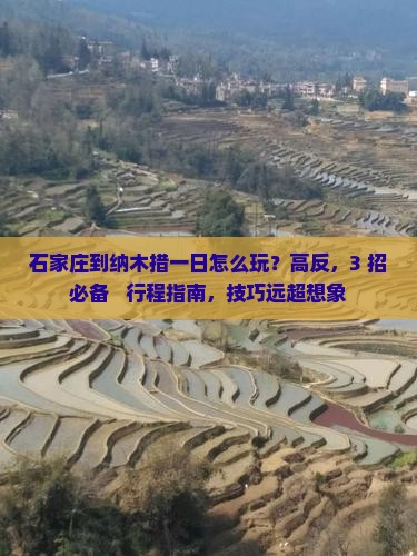 石家庄到西藏纳木措一日