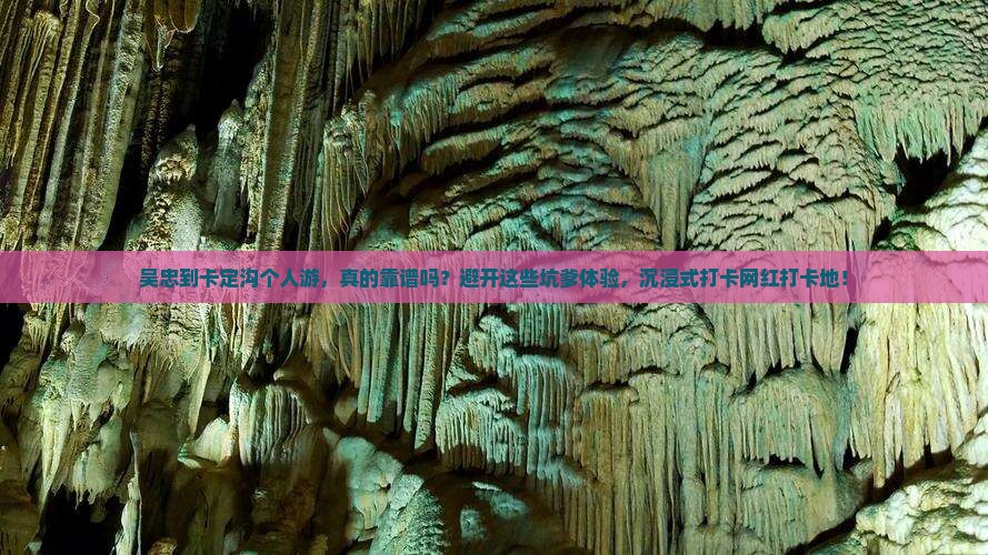 吴忠到西藏卡定沟个人游