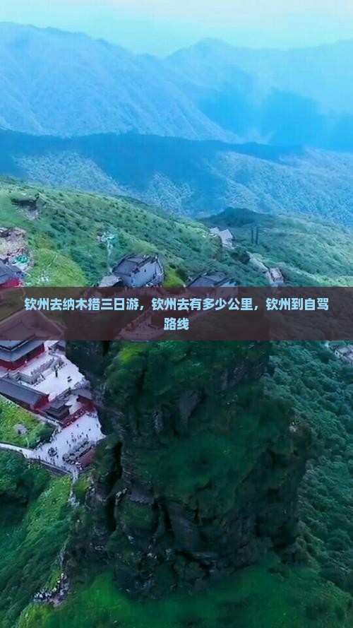 钦州去西藏纳木措三日游