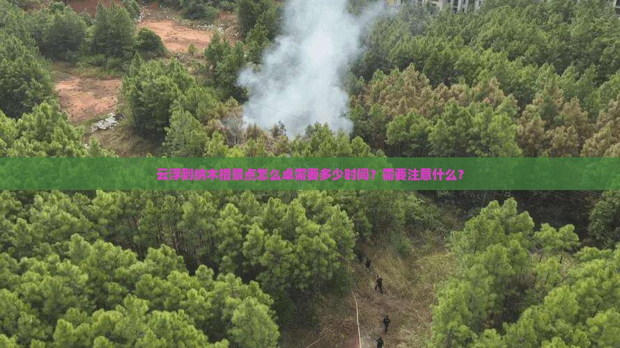 云浮到纳木措景点怎么卓需要多少时间？需要注意什么？