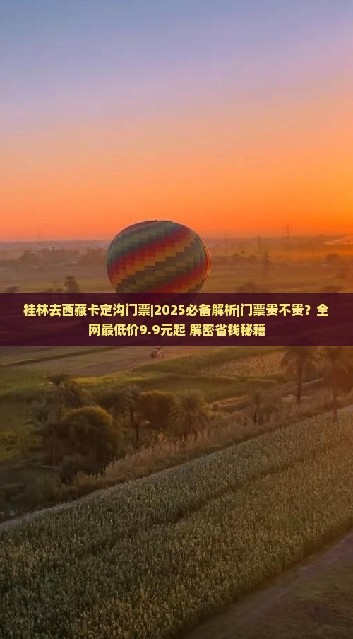 桂林去西藏卡定沟门票