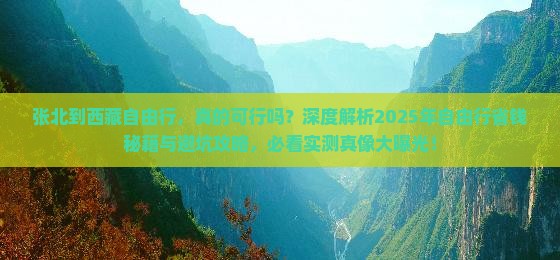 张北到西藏自由行