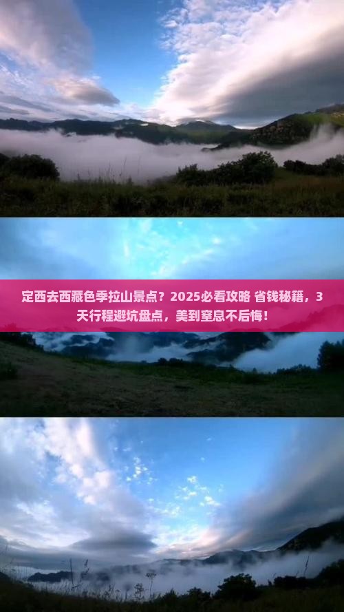 定西去西藏色季拉山景点
