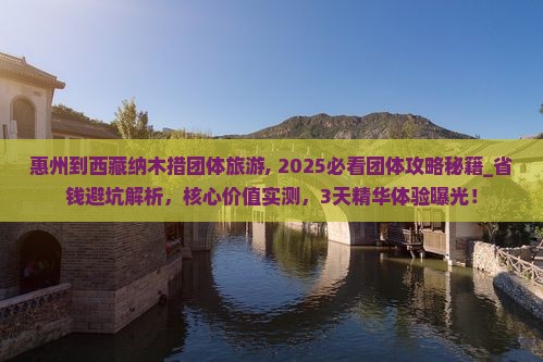 惠州到西藏纳木措团体旅游