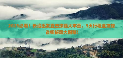 长治到西藏珠峰大本营三日游