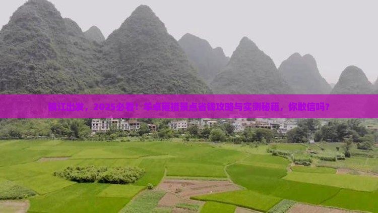 镇江到西藏羊卓雍措景点