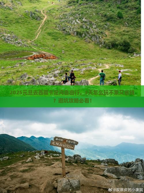 元旦到西藏卡定沟自由行