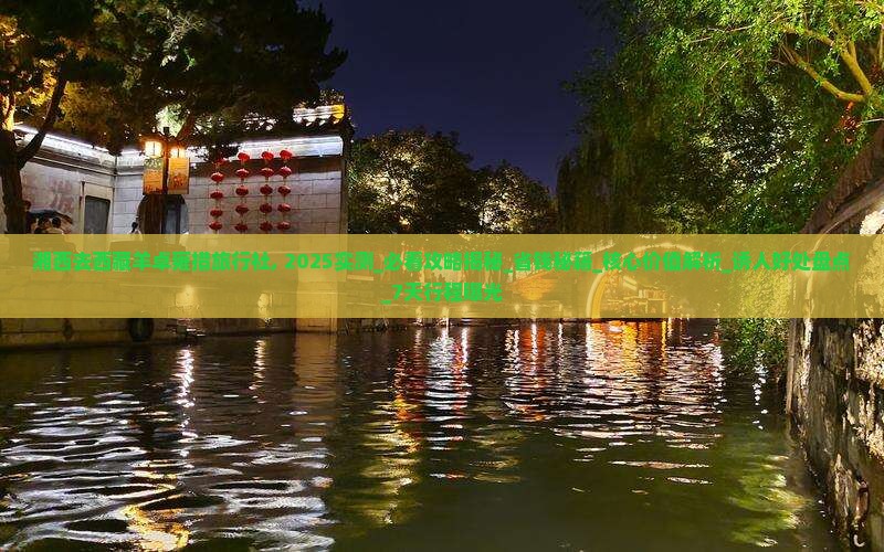 湘西去西藏羊卓雍措旅行社