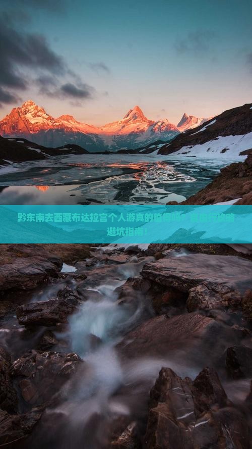 黔东南去西藏布达拉宫个人游