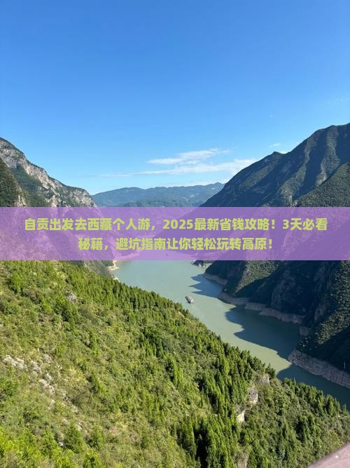 自贡去西藏个人游