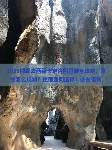 邯郸去西藏卡定沟四日游