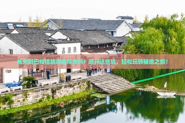 抚州到西藏巴松措旅游