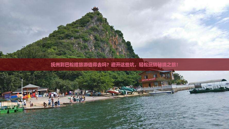 抚州到西藏巴松措旅游
