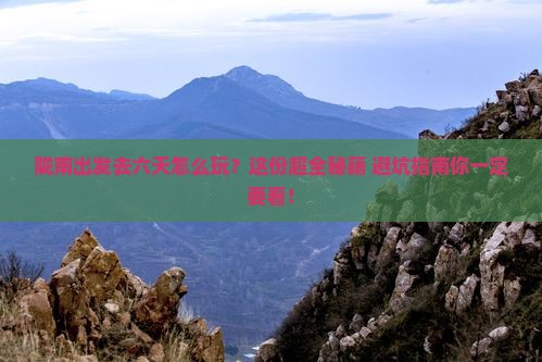 陇南去西藏六日游