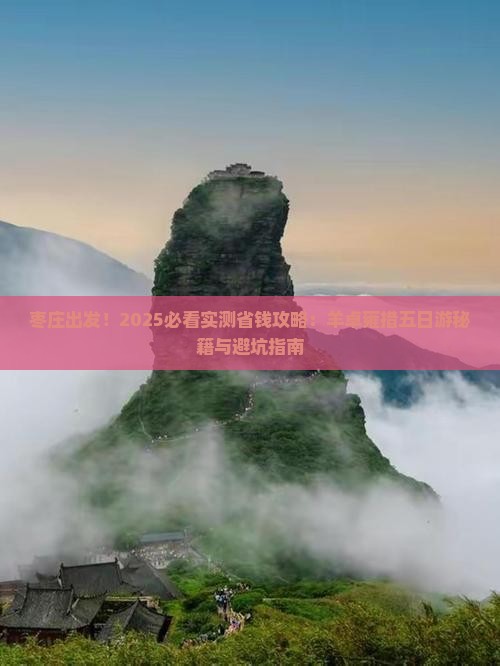 枣庄到西藏羊卓雍措五日游 枣庄到西藏羊卓雍措五日游