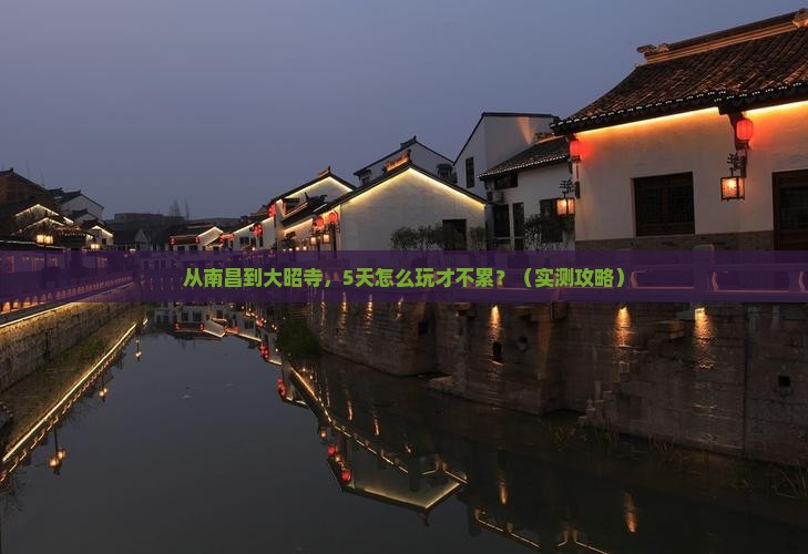 南昌去西藏大昭寺自由行