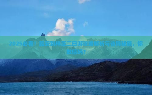 延安到西藏林芝二日游