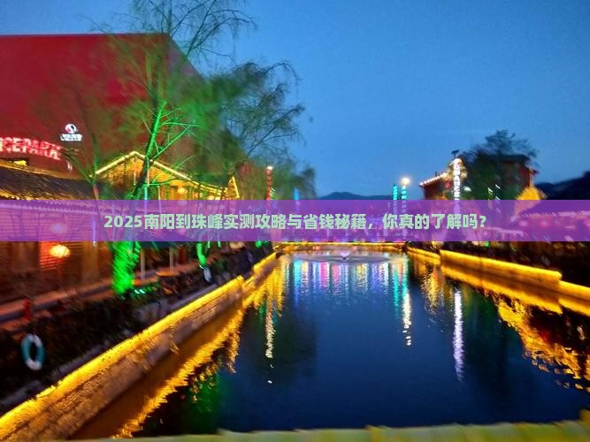 南阳到西藏珠峰大本营大型旅游团 南阳到西藏珠峰大本营大型旅游团