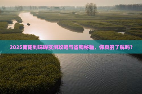 南阳到西藏珠峰大本营大型旅游团 南阳到西藏珠峰大本营大型旅游团