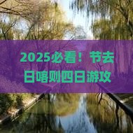 中秋节到西藏日喀则四日游