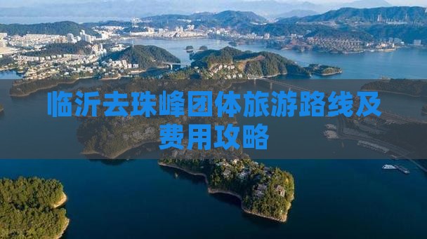 临沂去西藏珠峰大本营团体旅游